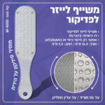 – משייף-DSI-המקורי (1)